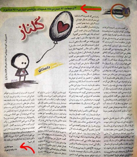 چاپ داستان گلناز  و فرشته شیشه ای در همشهری دوچرخه (اردیبهشت1394)